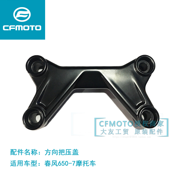 Spring wind locomotive accessories CF650-7NK400 direction to cover the gland head decorative cover fixed pressure cover plate