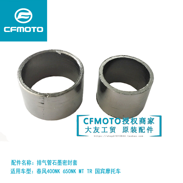 CF spring motorcycle original factory 400 650NK MT exhaust pipe asbestos sleeve 650TRG Guobin graphite seal sleeve