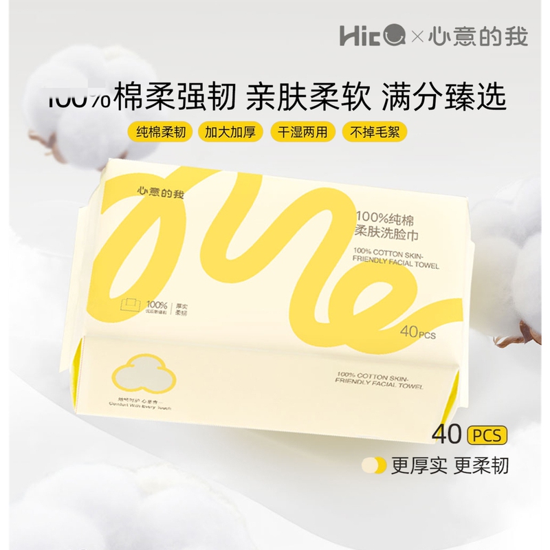 Heartfelt Me 100% Xinjiang Long-Staple Cotton Multi-Purpose Cotton Soft Towel Cleansing Towel Face Washing Skin Care Towel 40 Sheets/Box