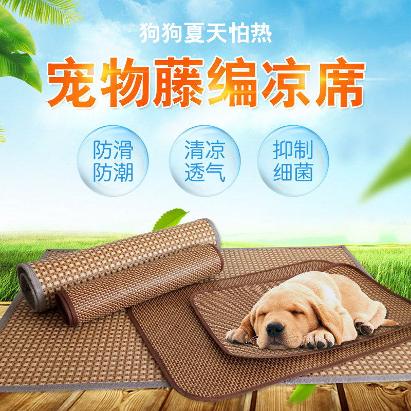 狗窝狗狗凉席垫子泰迪金毛猫咪夏天散热垫凉垫狗垫降温垫笼垫包邮