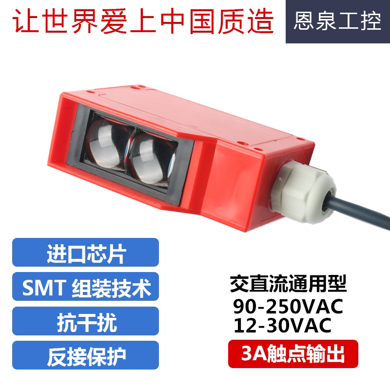 Infrared diffuse reflection photoelectric engineering Street wash car machine human body induction switch sensor AC and DC universal type