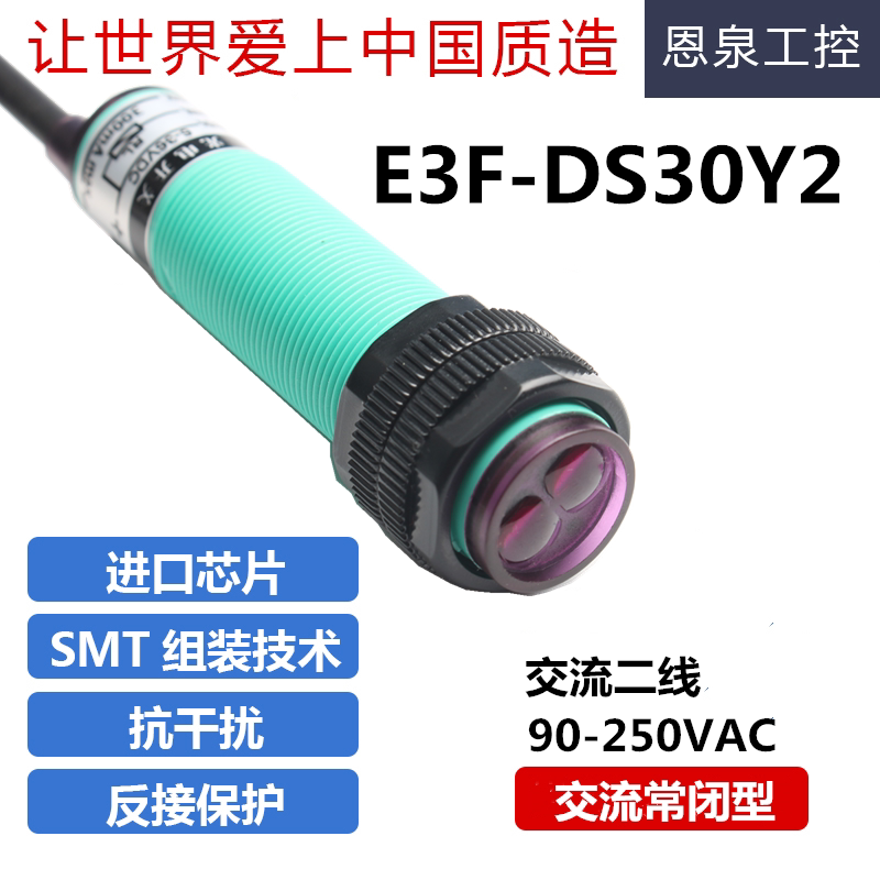 Infrared diffuse reflection human body proximity induction photoelectric switch sensor E3FDS30Y2 AC 220V normally closed