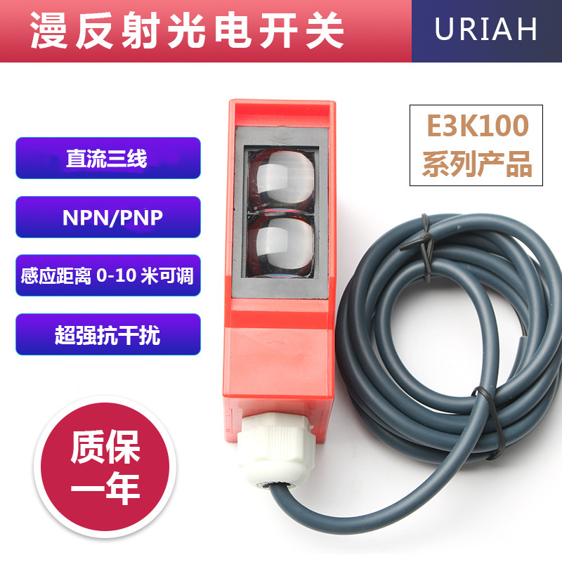 Long distance infrared diffuse reflection photoelectric E3K100 Road turn human induction engineering car wash wheel switch sensor
