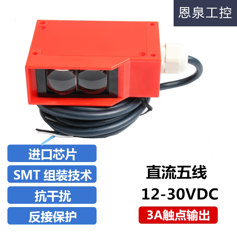 Infrared diffuse reflection photoelectric engineering fence machine car wash turbine Bo Pai body induction switch sensor DC five-wire