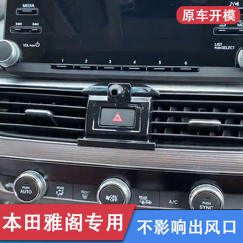 Suitable for 18-22 Models of Honda 10Th Generation Accord, Special Car-Mounted Phone Holder, Yingshipai Car Interior Decoration Modification