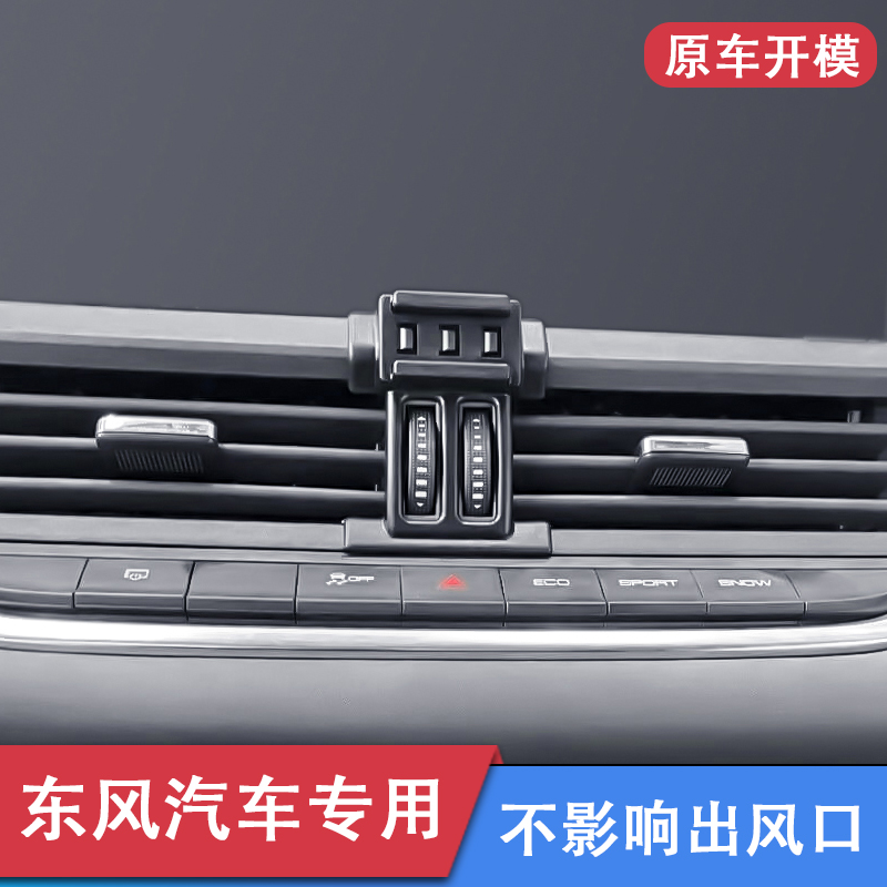 Dongfeng Fengshen Yixuan EV AX7 scenery 580 popular T5EVO Lingzhi car mobile phone bracket dedicated navigation