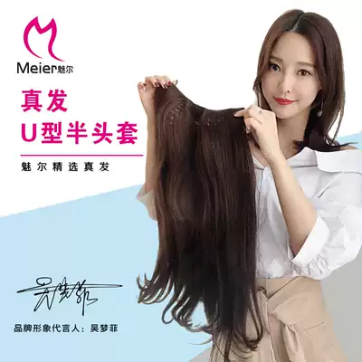 MEIER real hair long hair U-shaped half wig Real hair extension piece replacement piece Long straight hair Invisible incognito joint hair