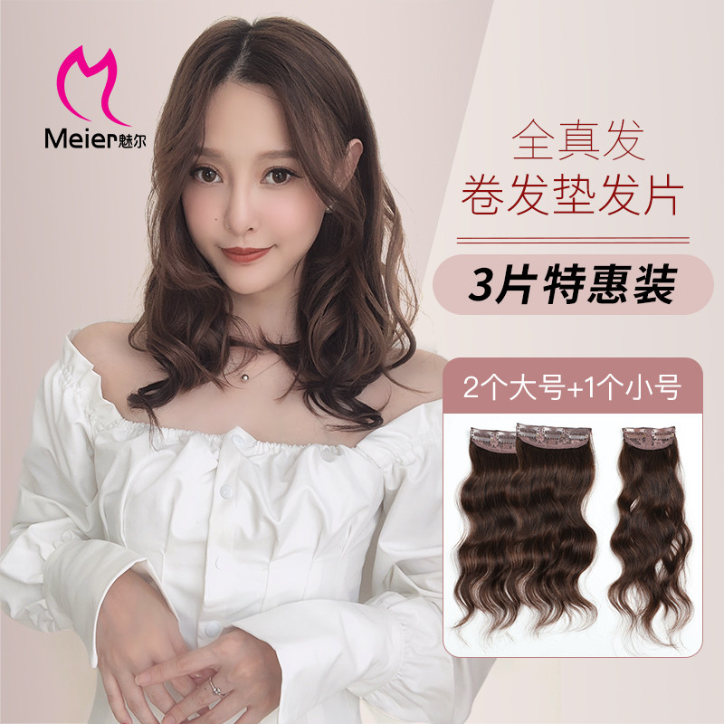 MEIER real hair pad Hair curl sheet Fluffy hair volume TROJAN roll head thickening ball roll Invisible hair patch