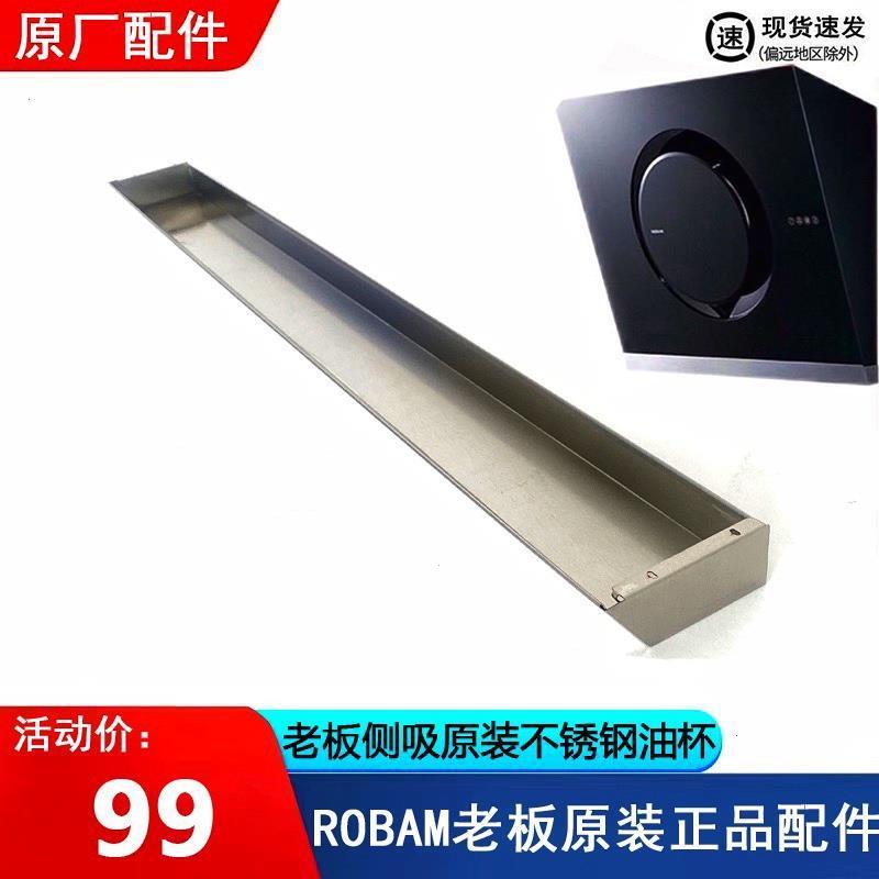 Boss range hood CXW-200-26A7 26A5 388S stainless steel to pick up oil cup original fitting-Taobao