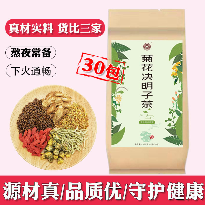 Cassia burdock root osmanthus goji berry chrysanthemum honeysuckle combination stay up late to restore tea artifact stay up late health tea