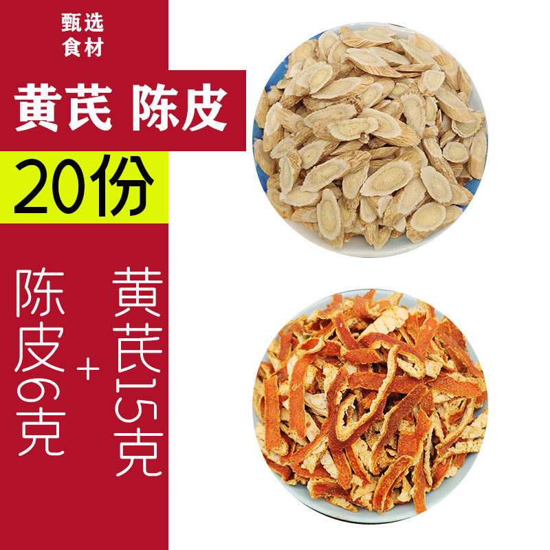 Milk vetch dried orange peel combined 20 parts tea boiling water for milk vetch 15 gr dried orange peel 6 gr milk vetch and dried orange peel