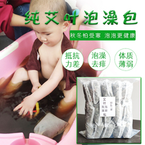 Baby bath medicine package Natural wormwood Baby bath medicine bath Children bath foot bath 30 packs