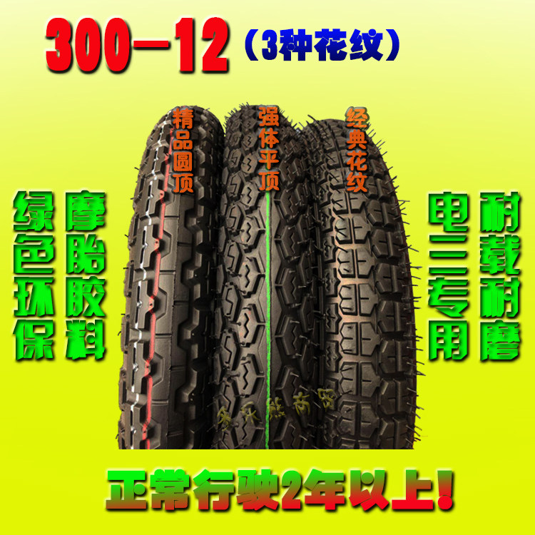 300 3 00350 3 50375 3 75400 4 00-12 inner and outer tire electric tricycle tires