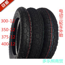 300 3 00 350 3 50 375 3 75 400-12 inner and outer tires front and rear steel rings electric tricycle