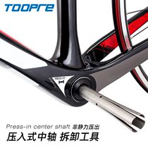 Tuopai BB8692 and other inner diameter 22~24mm inner diameter press into the central axle removal tool mountain road bike