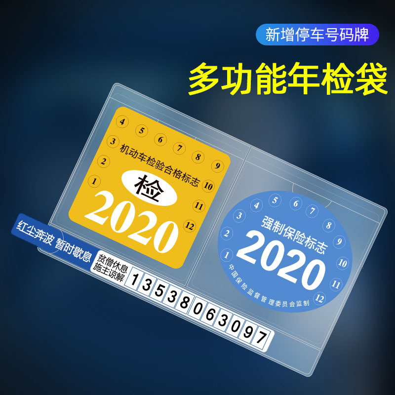 Car static sticker car annual inspection car logo sticker free-to-stick bag maintenance notice sticker insurance annual inspection glass sticker