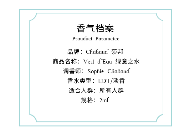 Bộ phận Olfactory × CHABAUD Shabang Nước xanh Cây tươi Hương trung tính Nước hoa ban đầu Ống nghiệm 2ML - Nước hoa nước hoa nam giá rẻ