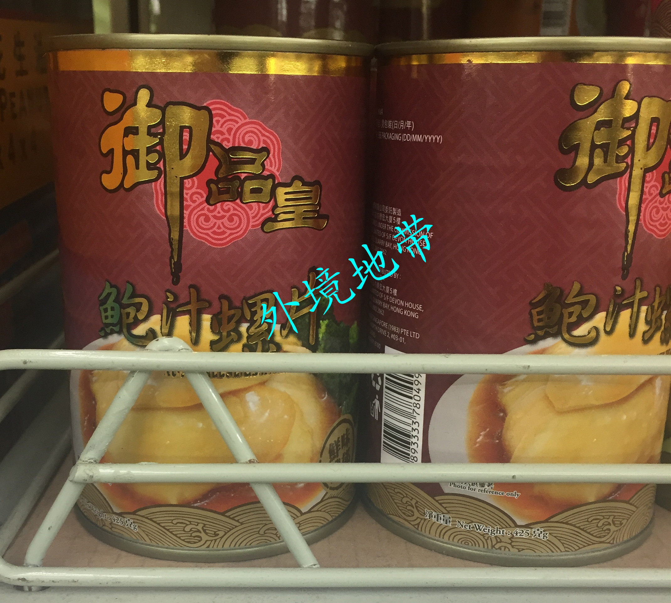 Hong Kong and Macao imperial royal Bao juice spirops 425g Seafood Cans Open Lid Heated Ready-to-eat Snacks Cans