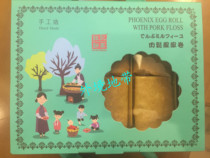 Hong Kong Macao and Macao hand letter Macao scorehouse meat pine Phoenix roll gift box 200g special snacks