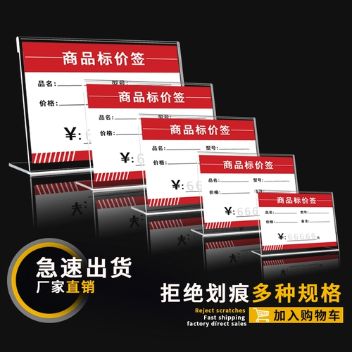 Прозрачная цена бренд бренд акриловый этикетка маркировка цена маркировка цена на карты цена цена цена цена цена дизайн наклейки на стены наклейки на стену вертикальная метка