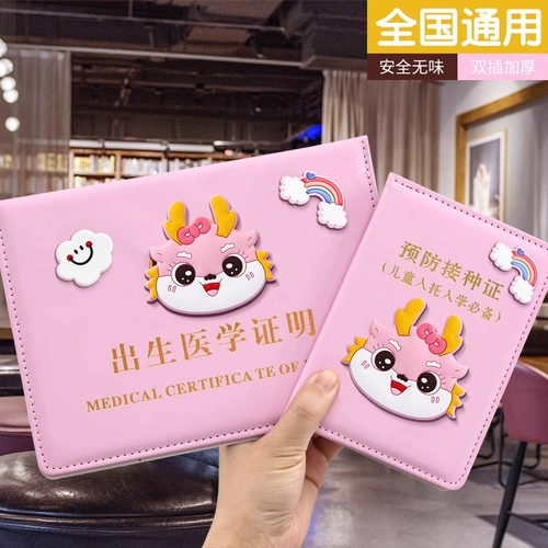 Новое издание 2024 года, медицинская обложка для свидетельства о рождении и защитная обложка для вакцины, имя сертификата года Дракона, универсальный идентификатор ребенка, кожаный комплект для новорожденного, большой детский сертификат о вакцинации, пальто, предотвращение рождения