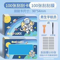 Астронавт мужского пола 丨 100 карт+100 листов ▶ Отправить лопату и ручку