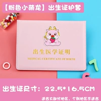 Розовый милый [Маленький дракон] — единственное свидетельство о рождении