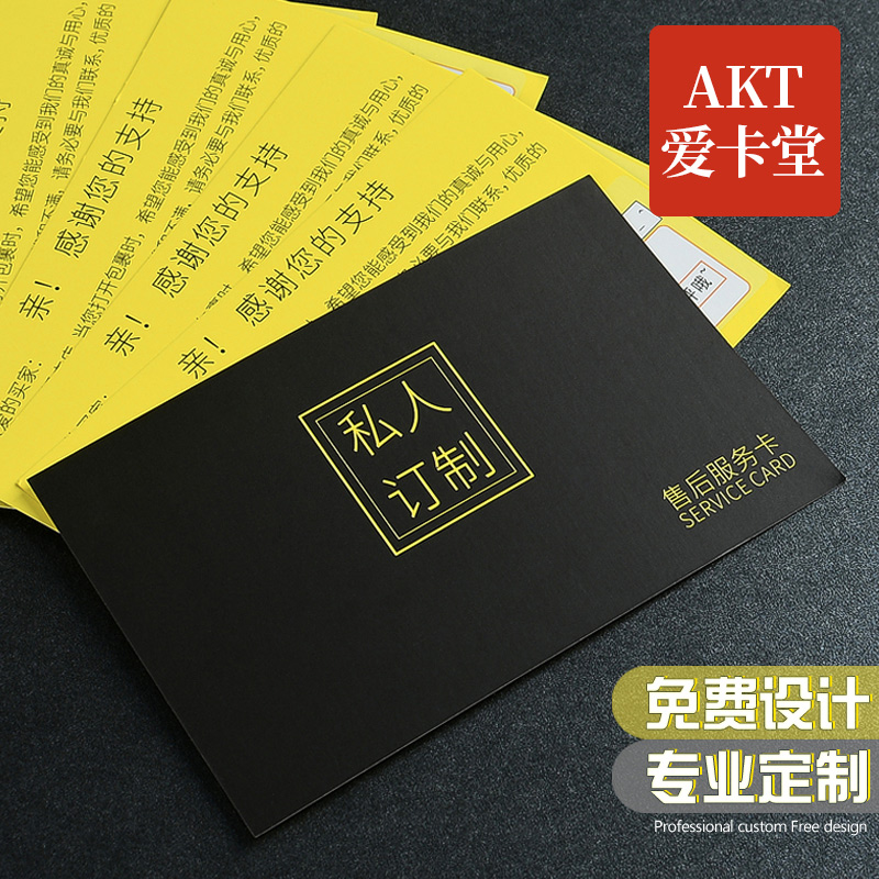 After Sale Service Card Custom Takeaway Card Folio Card Postcard Postcard Scrape Card Scraped Card Thanks to Carding for printing small card-Taobao