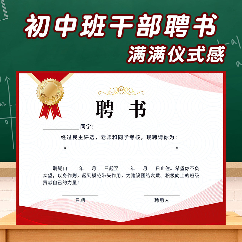 初中班干部聘书班级老师聘请班委通知书课代表小学生初中生班长委任状高中高档加厚手写A4荣誉证书内页可打印