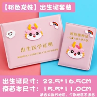 Розовый милый [Дракон] — стандартный набор из 2 предметов.