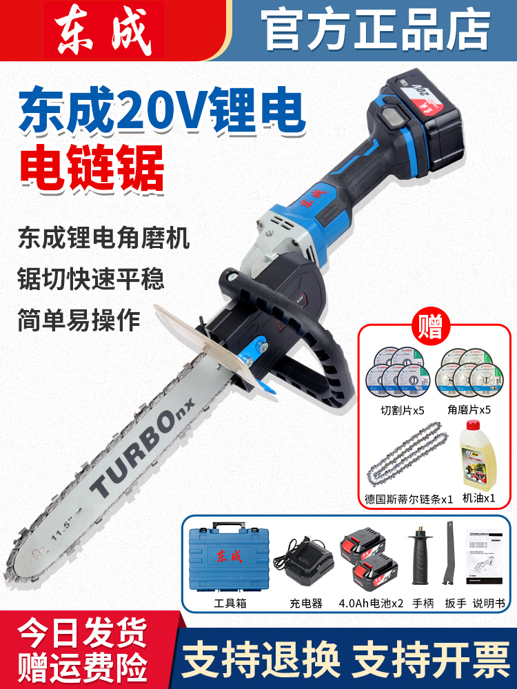 Dongcheng rechargeable lithium chainsaw wireless chain saw High-power household small logging saw angle grinder modified electric chain saw