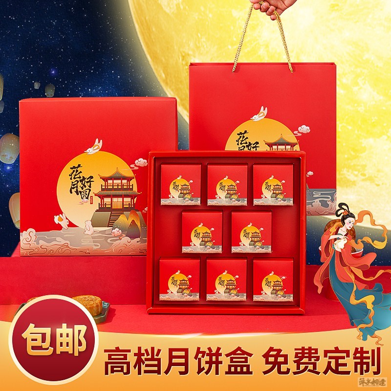 Moon Cake Packaging Box Gift Box Empty Box 2022 New Upscale 4 6 8 Grain Mid-Autumn Festival Hand Gift Box Customization