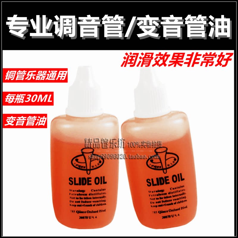 Upscale musical instrument Lube Red Oil applies the tuning tube oil variotone tube oil such as small number long number round number