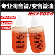 High-grade musical instrument lubricating oil red oil suitable for trumpet trombone Horn large and other sound tuning tube oil