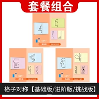 Большая карта симметричного рисования [Базовая версия] + [Расширенная версия] + [Вызовная версия] Всего 60 карточек