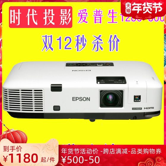 Epson EB-1925 second-hand projector 935W HD home commercial education 1835 projector