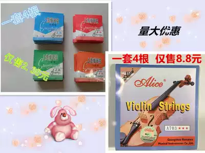 Shanghai brand violin string set string Alice string high-grade steel string set of 4