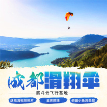 Chengdu speed Panda sent camera 560 meters high small fish hole Pengzhou somersault cloud paragliding flight experience base