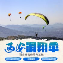 Xian Big Wild Goose Pagoda Terracotta warriors and horses Huashan Huxian County Yingzui Peak wind wing paragliding flight experience sent to the camera