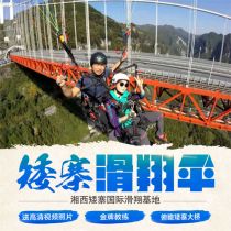 Xiangxi Jishou Xiaozhai Bridge Paragliding camp tour Phoenix Ancient City Zhangjiajie double flight experience delivery video