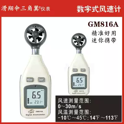 Paraglider delta wing navigation professional digital anemometer thermometer wind meter measuring instrument high precision handheld product