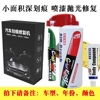 Набор машин для царапины+Paint Pen+Spray CAN (подходит для ремонта полировки с распылением с распылением.