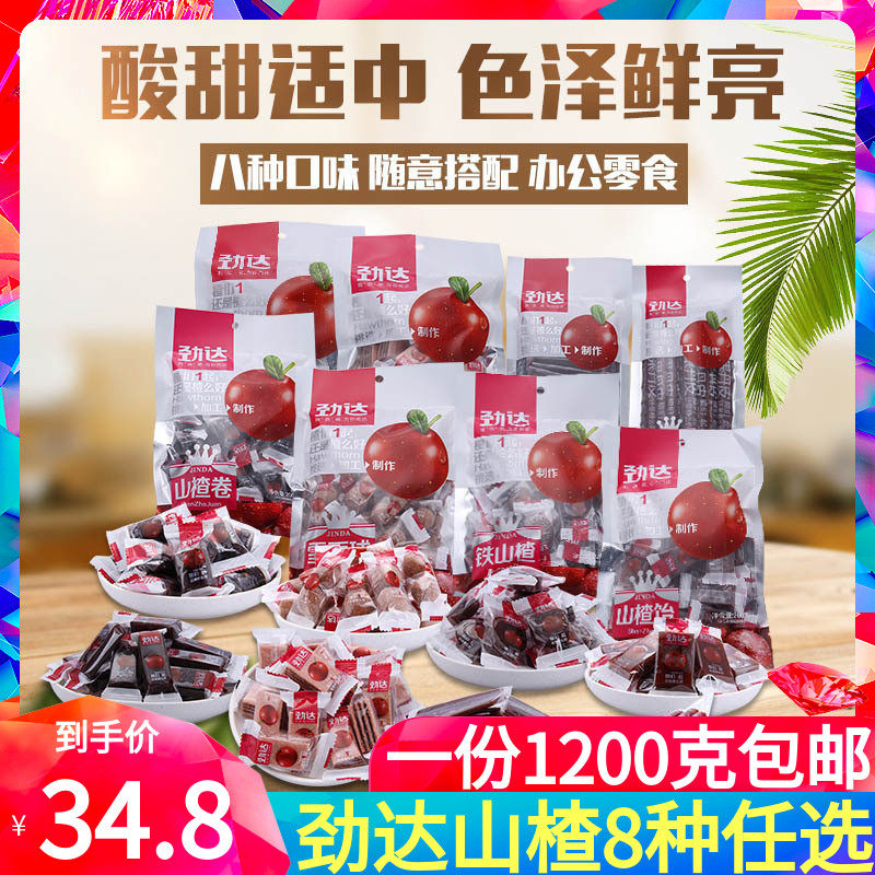 Chengde Jinda Mountain Six Bag combined snacks 1200g Mountain Gordan Pie Mountain Red Crush of Shirley Mountain