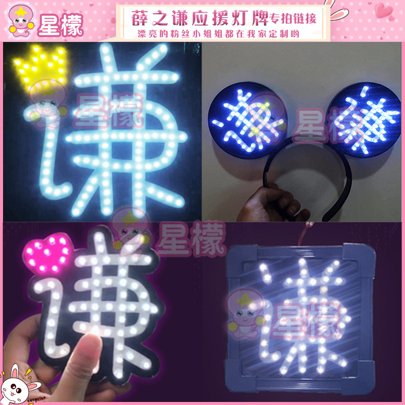 Xue Zhiqian concert should help diy ultra-thin patch soft light card custom fluorescent stick hand lamp head wear badge custom