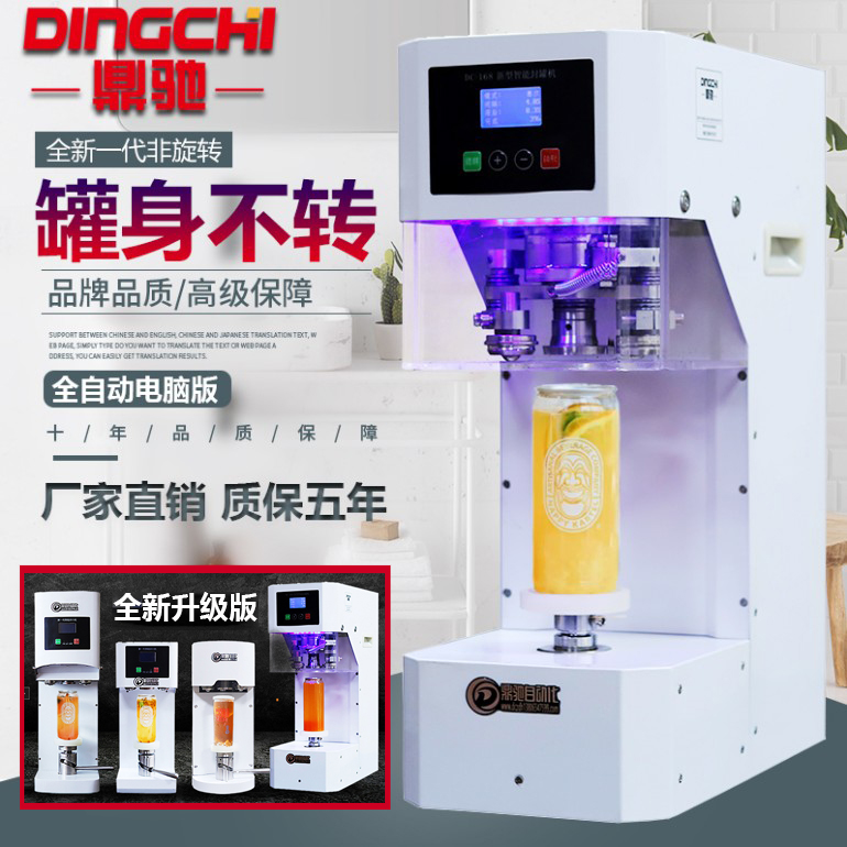 Fully automatic can sealing machine Beverage cans beer coffee juice bottle capping machine Milk tea empty cup capping machine