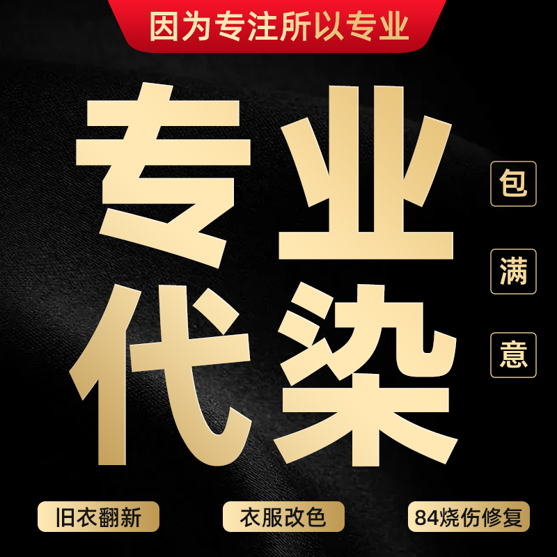 Professional Clothing Dyeing Shop Dye Agent 84 for Repairing and Refurbishing Clothes, Black Dye for Color Change, Restoration, and Fading Restoration Professional Clothing Dyeing Shop Dye Agent 84 for Repairing and Refurbishing Clothes, Black Dye for Color Change, Restoration, and Fading Restoration