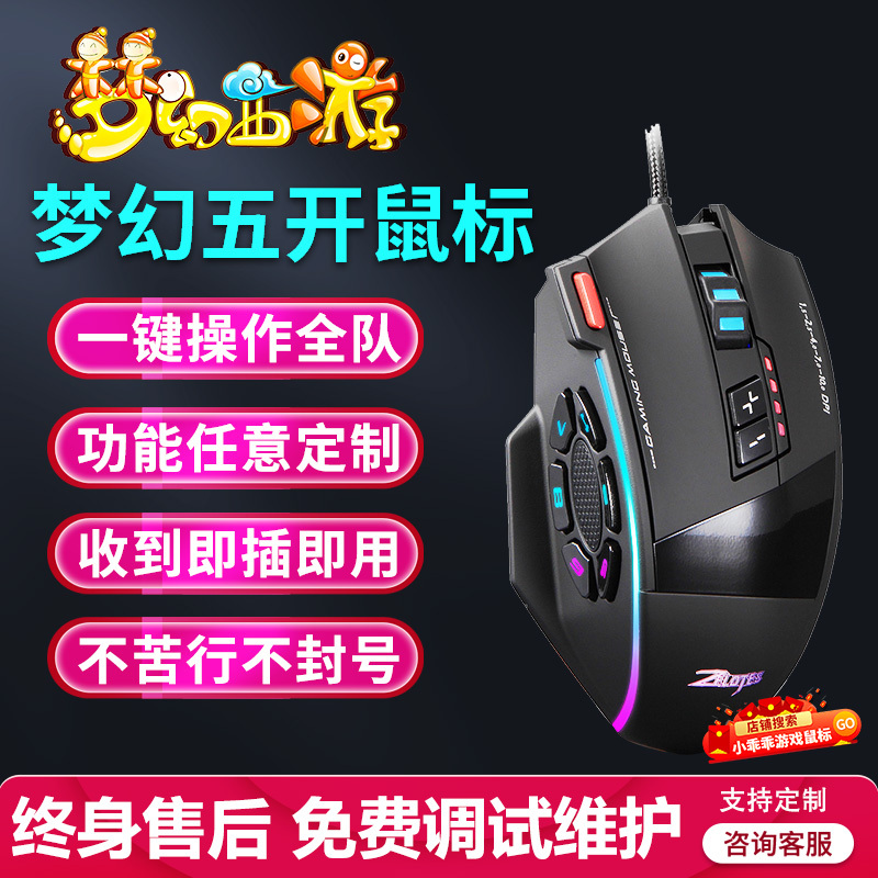 Dream Journey to the West Mouse Macro Play Clothes Yaoyao Hardware Macro Five Open Multi-Open Automatic Shouting Connector One-Click Full Second