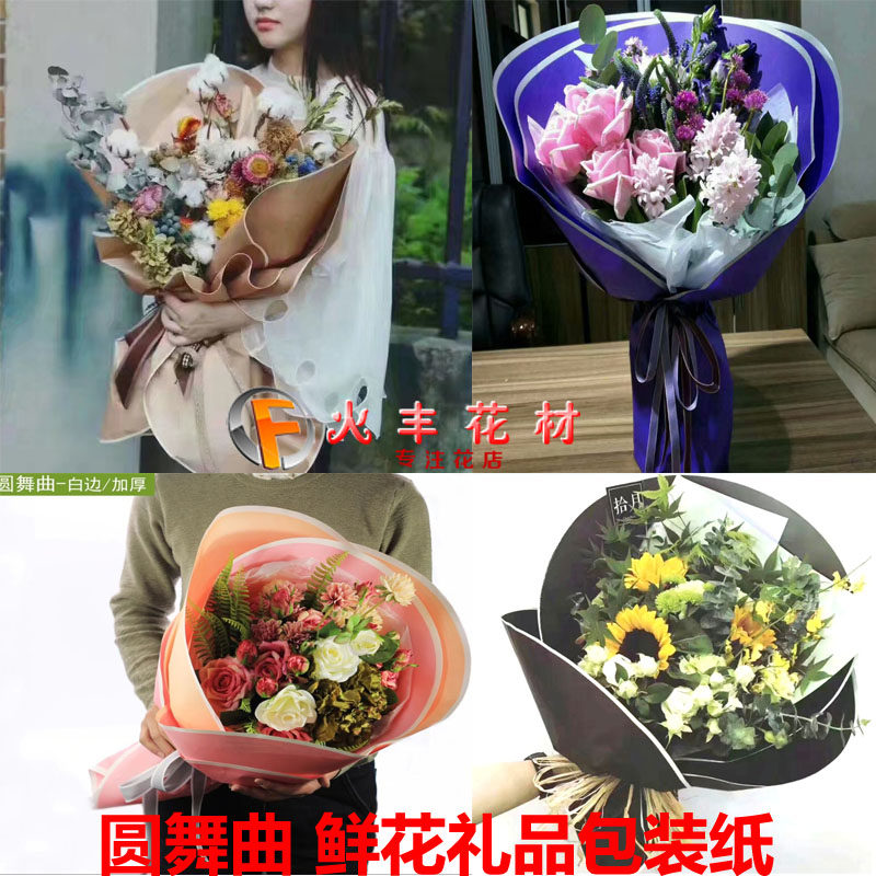 Waltz Round wrapping paper Thick art paper Flower gift wrapping paper Flower shop bouquet supplies