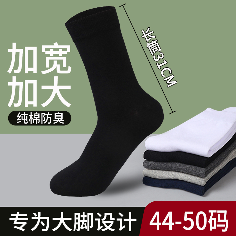 Men's Cotton Socks, Large Size 45, Extra Large Size 48, Summer Mid-Calf Socks, Sports, Odor-Resistant, 46, Spring and Autumn Style, 44, for Wide Feet, 47, Long Socks