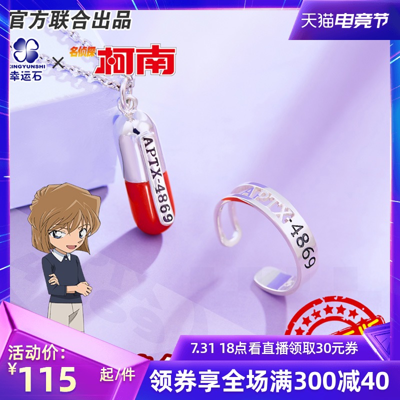 Detective Conan necklace ring Lucky stone anime peripheral ash original sad jewelry APTX4869 joint pendant